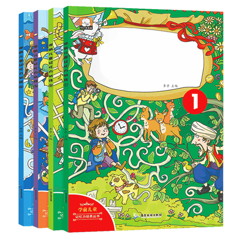 ѧǰ��ͯ������ѵ��1-4 ��4�ᣨ��װ��
ѧǰ��ͯ�۲�����רע����������ѵ������Ծ����˼ά������ھ򱦱�����Ǳ�ܣ�����Ϸ��������������