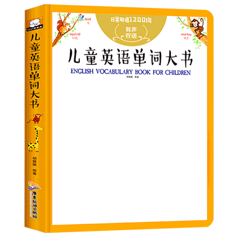 ��ͯӢ�ﵥ�ʴ��龫װ���ͯ�ճ�����Ӣ���׶�Ӣ�������汾���ɽ̲�Сѧһ�꼶���꼶���������Сѧ���������꼶3-6�׶�԰����
�����鼮��500������ʽ���龰��������1200���õ��ʡ���25���򵥴ʾ䣬�鼮ĩβ�е��ʱ�����A��Z���������У��ò��ҵ��ʸ��򵥷��㡣�������ӹ��̵��ʣ��ѧϰ��������䡣