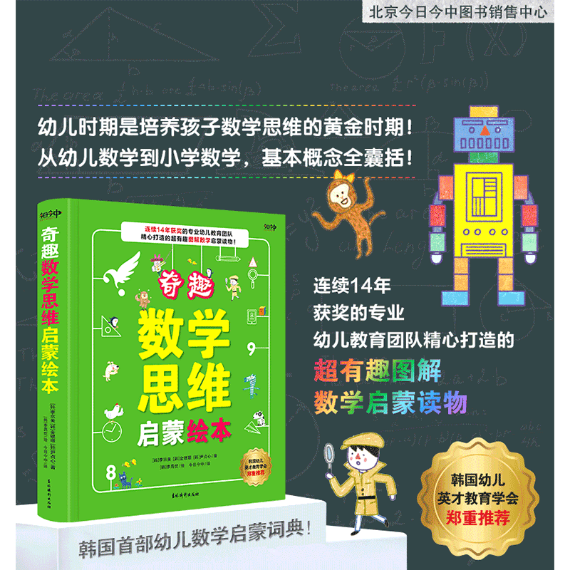 ��Ȥ��ѧ˼ά���ɻ汾
��ɫͼ�ı�����װ�棬�׶�ʱ��������������ѧ˼ά�Ļƽ�ʱ�ڣ�����14��񽱵�רҵ�׶������ŶӾ��Ĵ���ĳ���Ȥͼ����ѧ���ɶ�����׶���ѧ��Сѧ��ѧ����������ȫ�������׶�Ӣ�Ž���ѧ��֣���Ƽ������ս��г�Ʒ